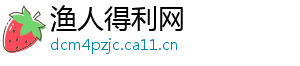 渔人得利网_分享热门信息